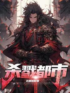 永夜余烬七王是谁