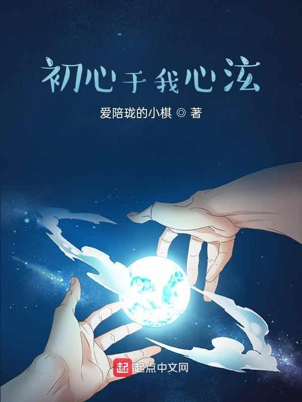 “初心”