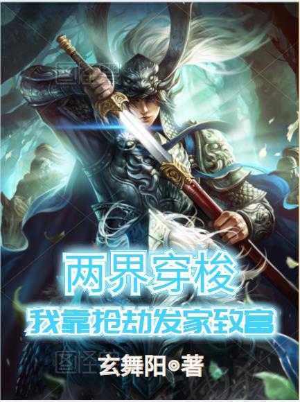 两界穿梭门txt