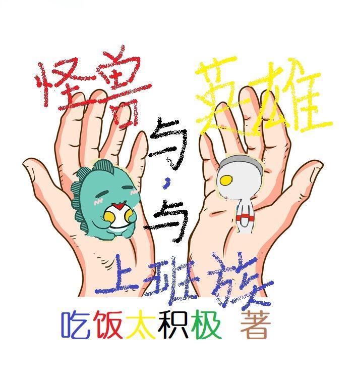 与怪兽同步的电影叫什么