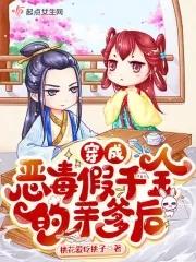 穿成恶毒假帝姬全文免费阅读