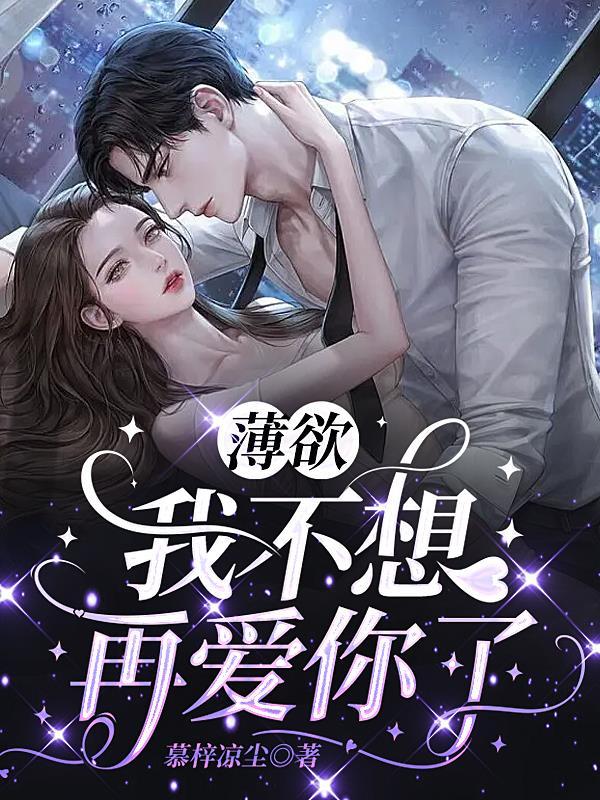 我不想再爱你了闻砚辞