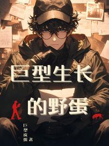 巨型茄子的生长