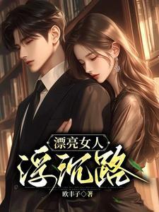漂亮女人可怕
