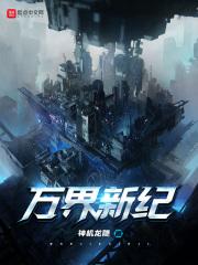 釆集万界