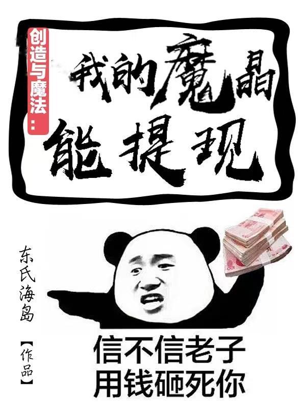 创造与魔法里的魔晶怎么获得