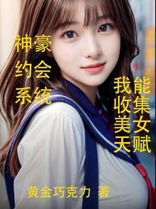 神豪返现撩妹系统