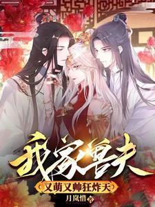 我的兽夫们星际