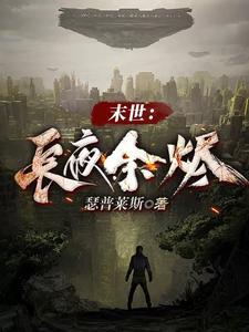 长夜余火无错