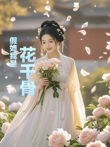 花千骨之六上仙最新章节