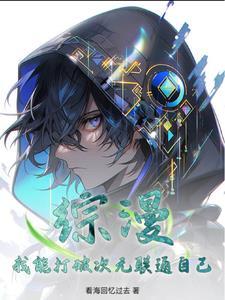 突破次元壁