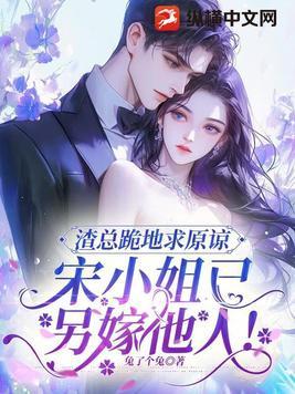 宋小姐已另嫁他人! 兔了个兔