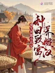 异能重生养夫种田样样行