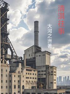 清岛往事片头曲