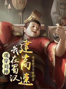 后主刘禅评价