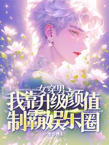 女穿男的好看的