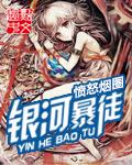 银河大爆炸