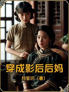 穿成影后怎么破gi
