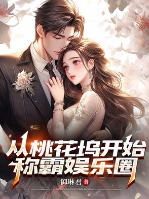 桃花坞 桃花重开时