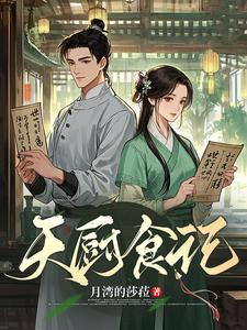 天厨调味品有限公司
