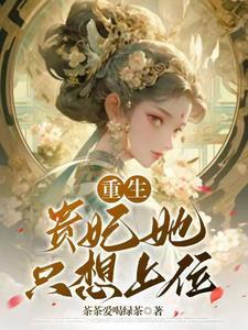 娘娘您又被翻牌了免费阅读