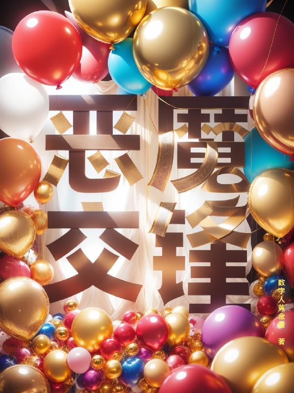 恶魔交易啤酒多少钱