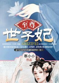 至尊剑帝罢黜世子