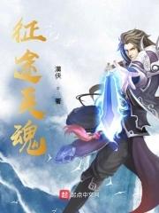 征途手机版魂魄石铸魂
