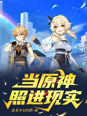 原神地图对应现实国家