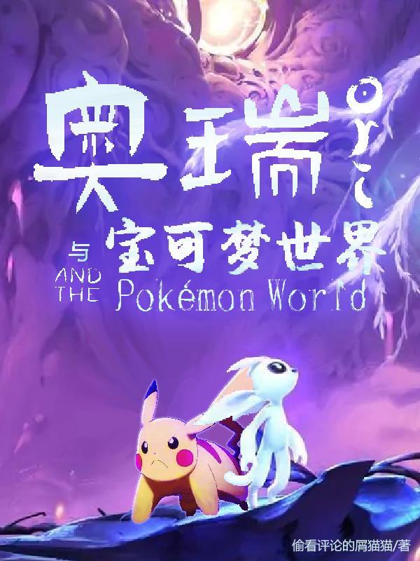 宝可梦 oras