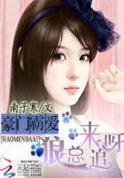 豪门隐婚厉少的私宠娇妻免费阅读