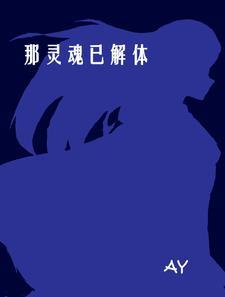 怎么解释灵魂这两个字