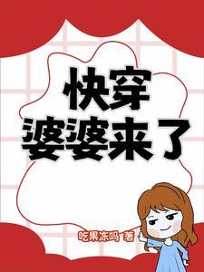 婆婆怎么当