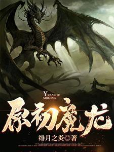 原神魔龙怎么打