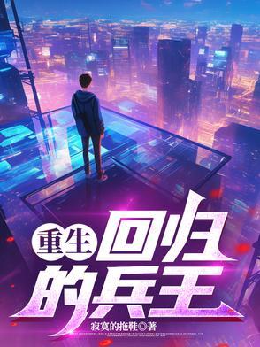第1章兵王回归