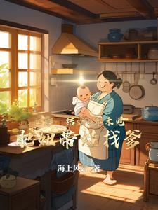七零结婚5年未见肥妞带娃找爹海上风云