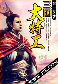 三国大特工百度百科