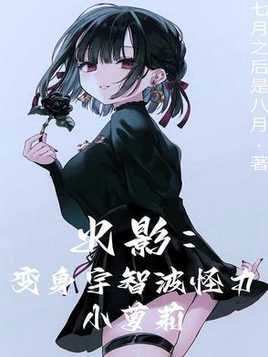 宇智波变身视频