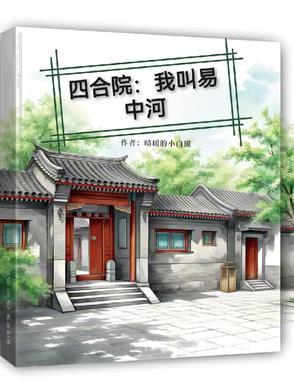 四合院我叫易中河最新