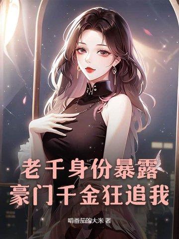 爆款老千