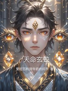 天命玄鸟是什么生肖