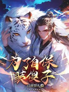 世子下堂妻免费阅读