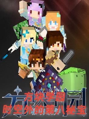 方块学园joker×flame