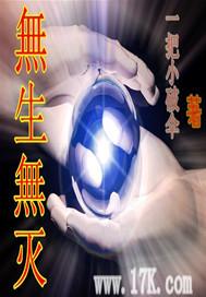 无生无灭 事物本质