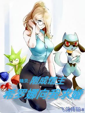 精灵希罗娜
