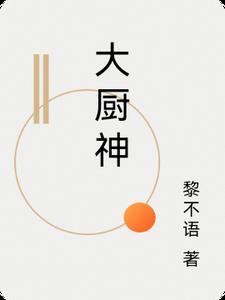 香港四大厨神