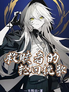 救赎之路什么意思