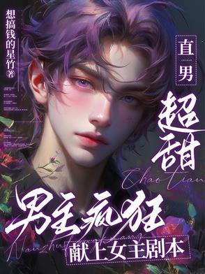 男主经常上女主的