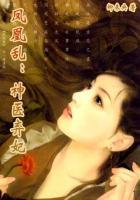 神凰之神医弃妃