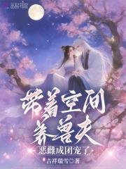 恶雌成团宠了全本